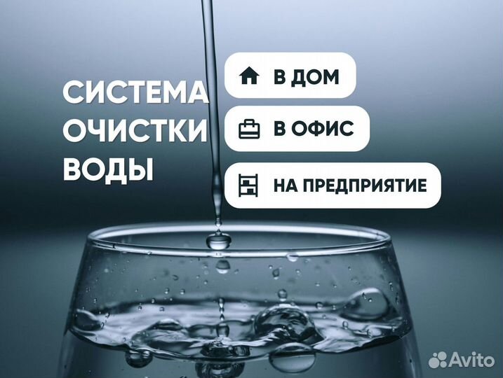 Система очистки для воды, обратный осмос