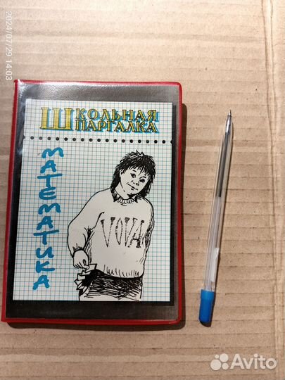 Школьная шпаргалка математика сост. Бекетова