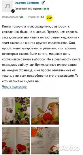 Книги для детей Сказки для добрых сердец Поларок