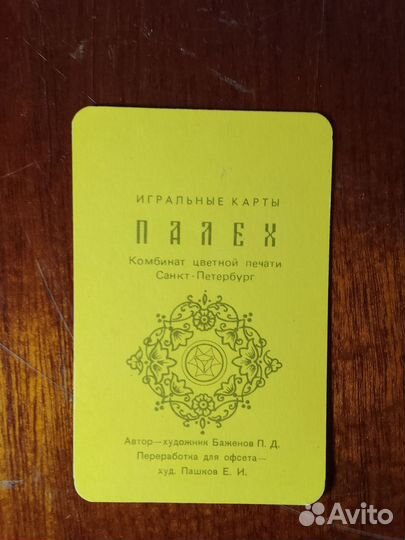 Игральные карты сувенирные