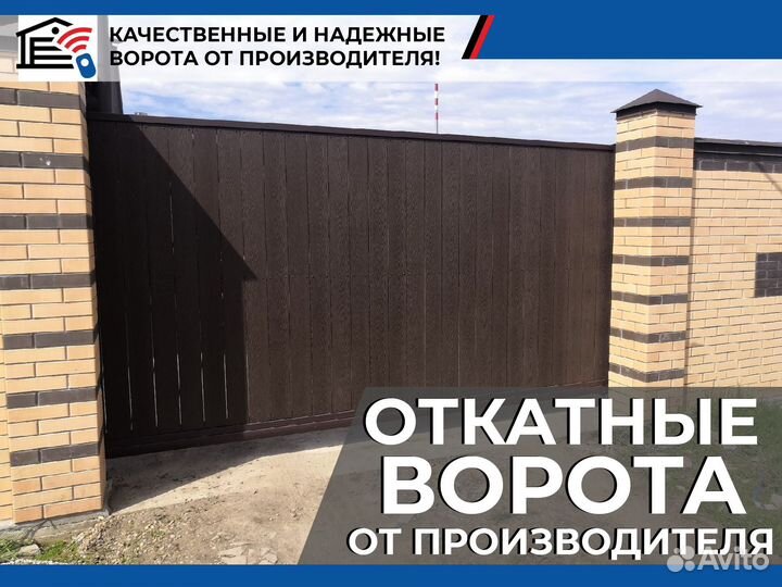 Ворота откатные и сдвижные под ключ