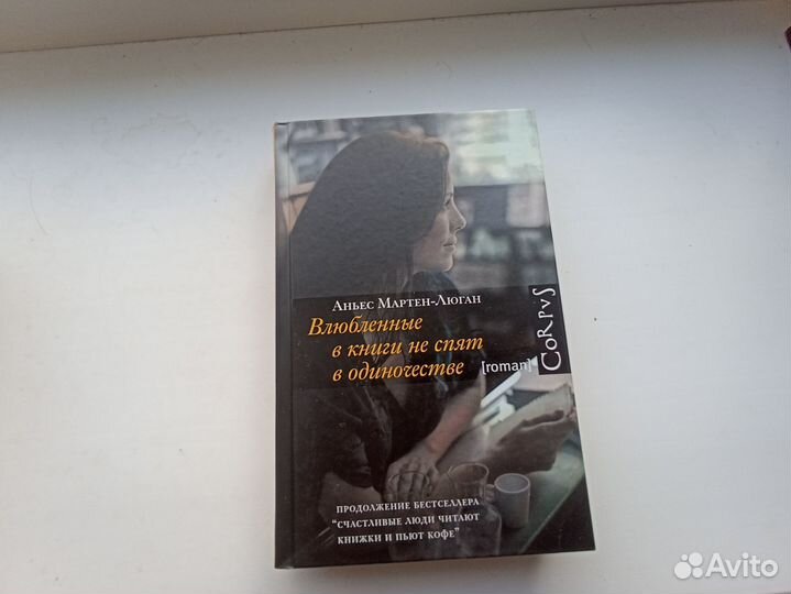 Аньес Мартен-Люган комплект книг