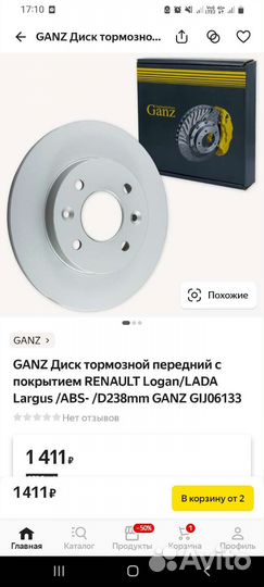 Диски Тормозные Передние Ларгус Рено 238