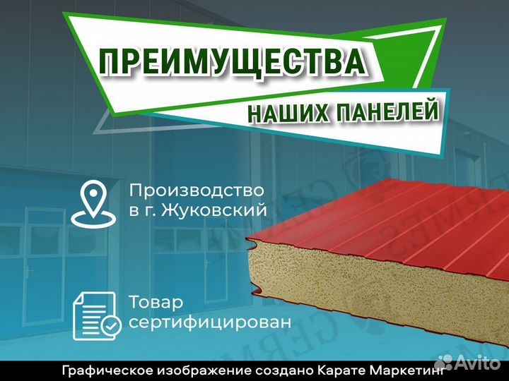 Сэндвич панель стеновая с утеплителем PPU