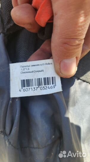 Палатка зимняя куб Helios 1,8 на 1,8 метра