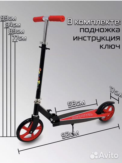 Самокат двухколесный складной красный