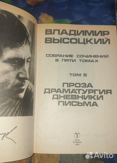 Собрание сочинений Владимира Высоцкого