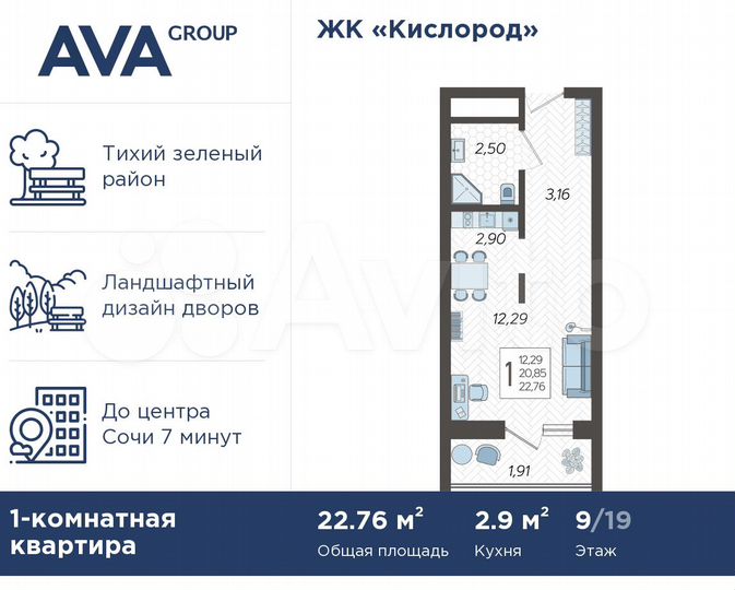 Квартира-студия, 22,8 м², 9/19 эт.