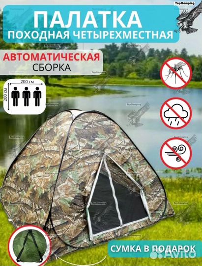 Палатка туристическая