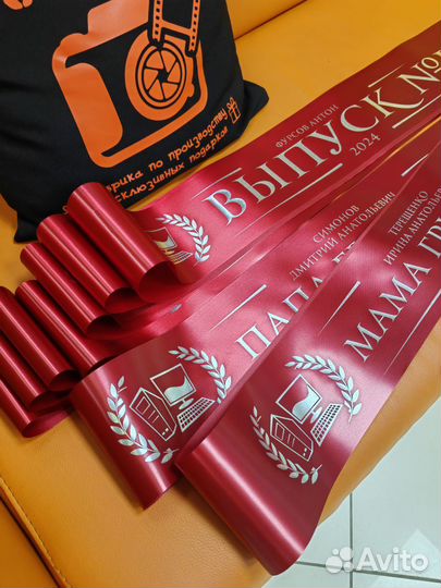 Изготовление именных лент выпускникам 2025