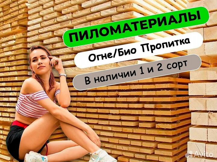 Пиломатериалы от производителя