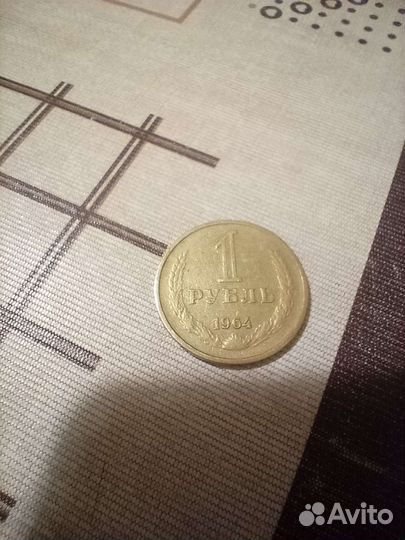 Монеты 1рубль СССР 1964