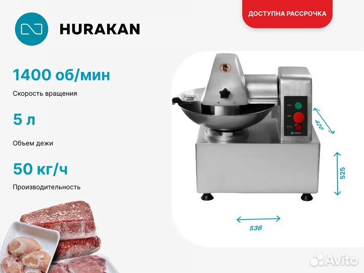 Куттер Hurakan HKN-CRM5