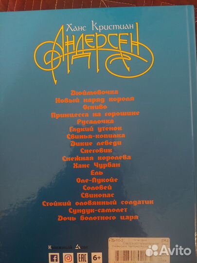 Андерсен сказки