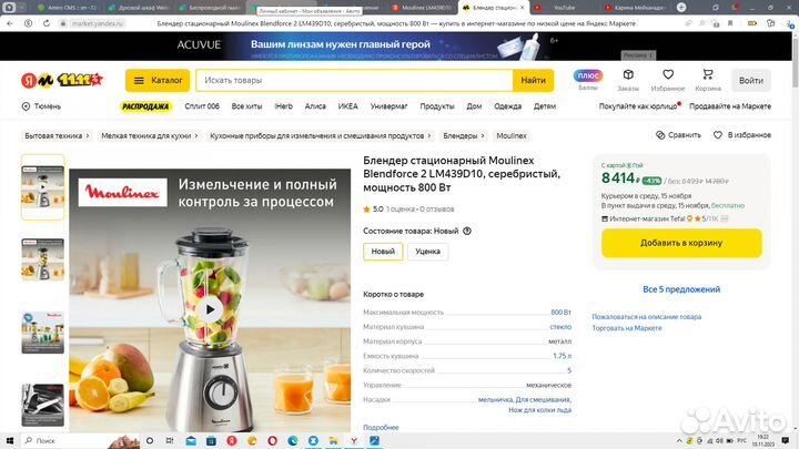 Блендер Moulinex LM439D10