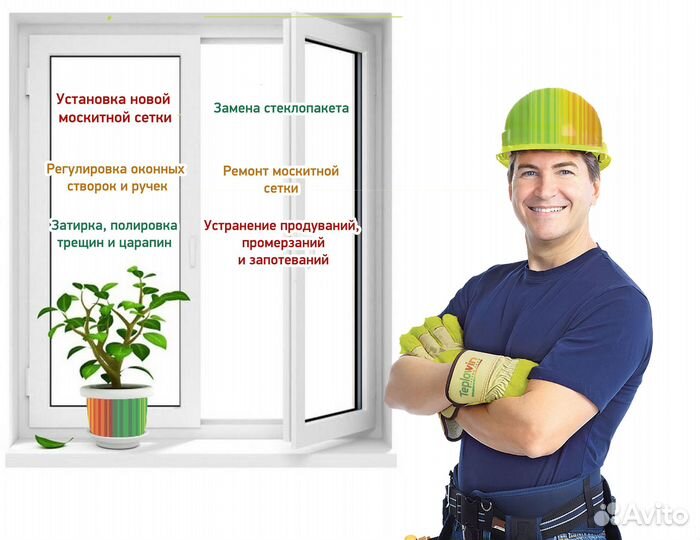 Ремонт окон. Замена Уплотнителя. Фурнитуры