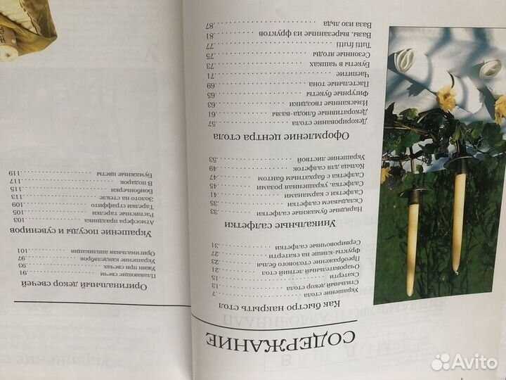 Книга «Как украсить стол за 10 минут»