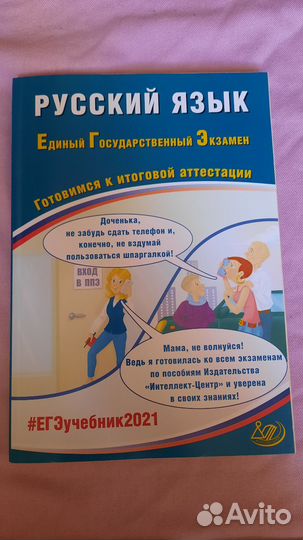 Русский язык справочники