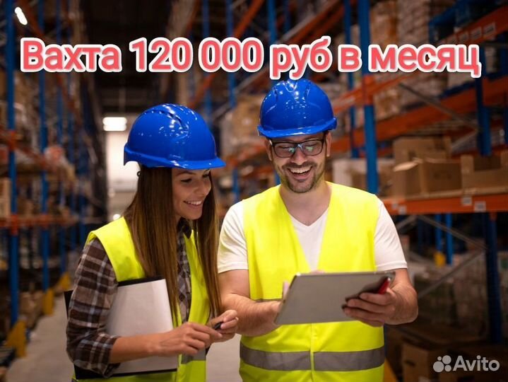 Вахта. Склад. Москва