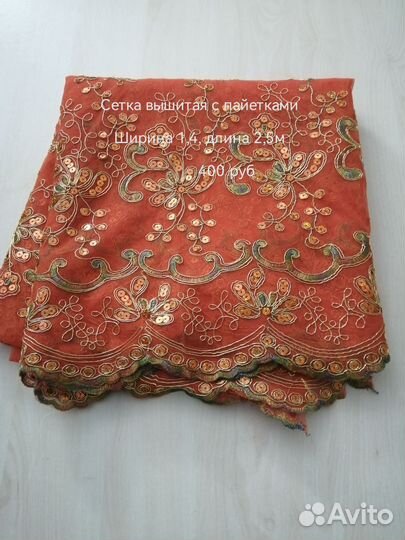 Отрез ткани