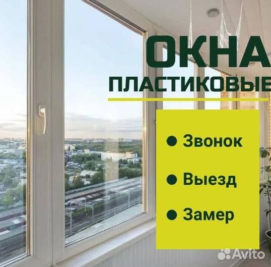 Окна за 7 дней