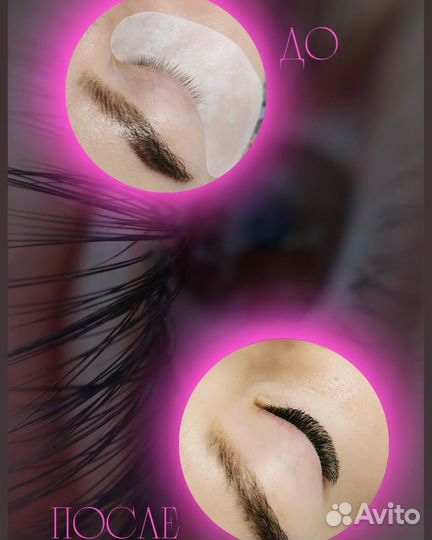 Наращивание ресниц