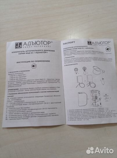 Измеритель Артери