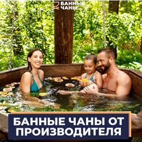 Банный чан / Купель от производителя