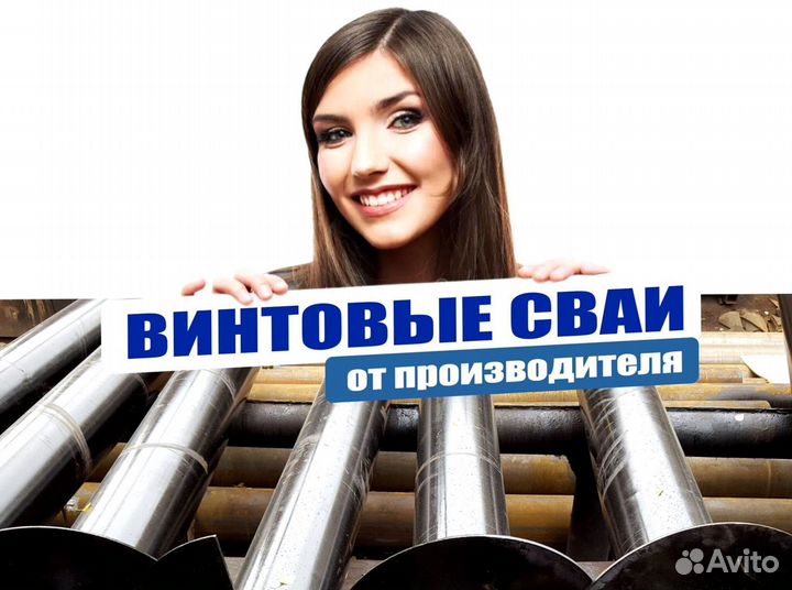 Винтовые сваи продажа есть монтаж