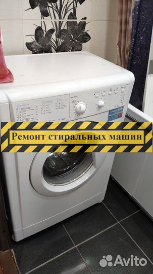 Стиральная машина