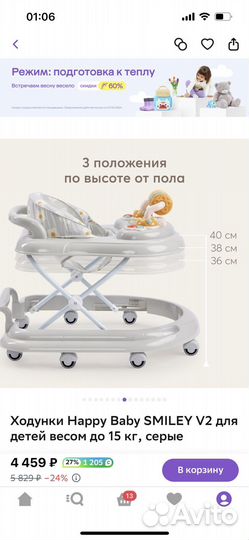 Ходунки детские