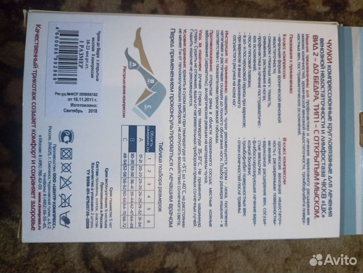 Чулки компрессионные