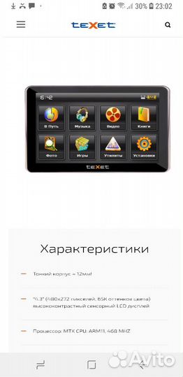Новый навигатор Texet tn-400