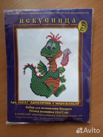 Набор для вышивания бисером