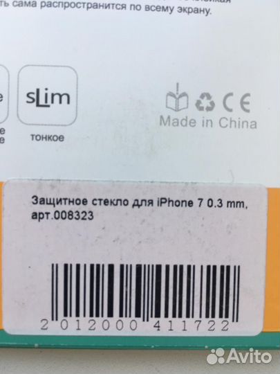 Защитное стекло iPhone 7.03 mm