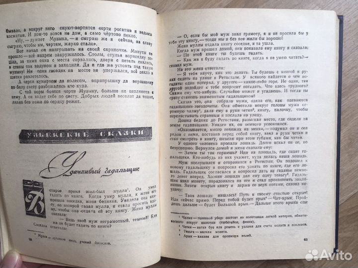 Сказки народов мира