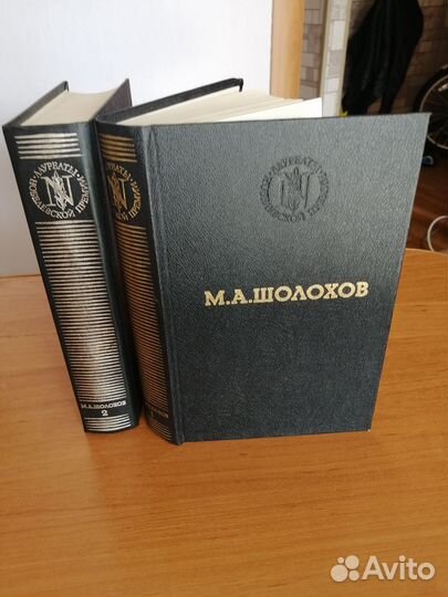 Михаил Шолохов Тихий Дон двухтомник
