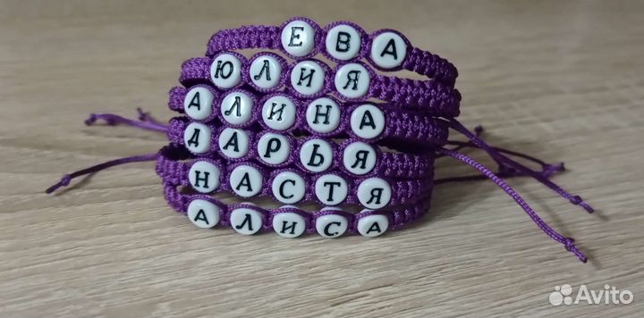Браслеты с именем взрослые