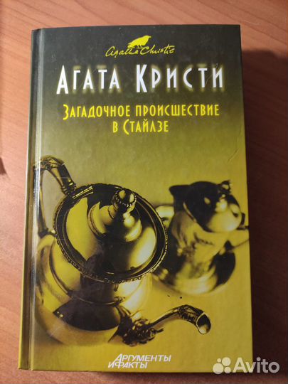 Детективы в ассортименте (Агата Кристи, др)