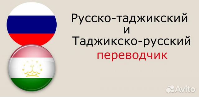 Переводчик русский таджикский. Таджикский разговорник. Русско-таджикский разговорник. Русский таджикский разговорник. Русско-таджикский и таджикско-русский разговорник.