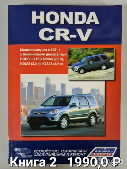 Honda CR-V/Honda HR-V Руководство по ремонту