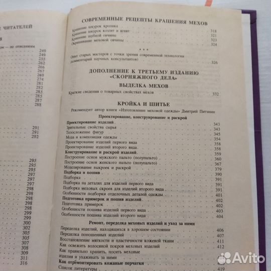 Книга скорняка