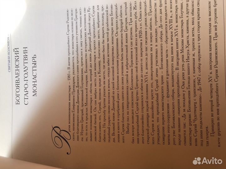 Книга Святыни Коломенской Земли