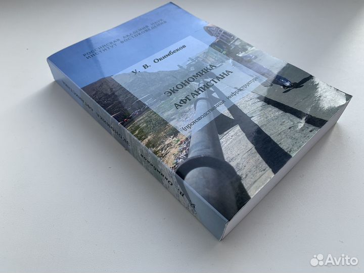 Экономика Афганистана Как новая