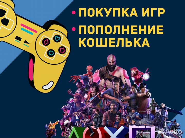 Подписка PS Plus более 485 Игр на PS4 и PS5