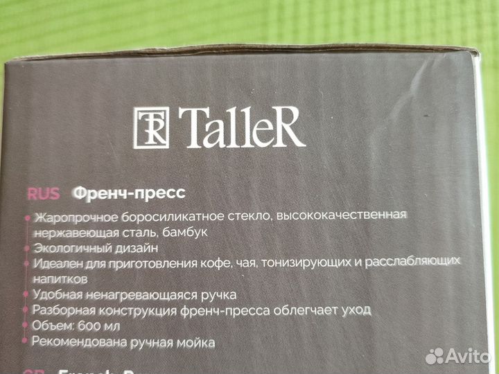 Новый френч-пресс Taller 0,6