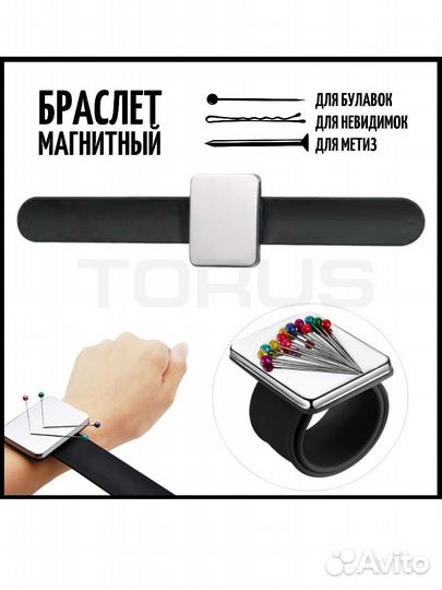 Магнитный браслет