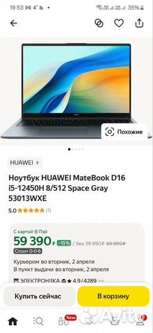 Ноутбук новый Huawei MateBook D16, i5 12450H 8/512 купить в Пензе ...