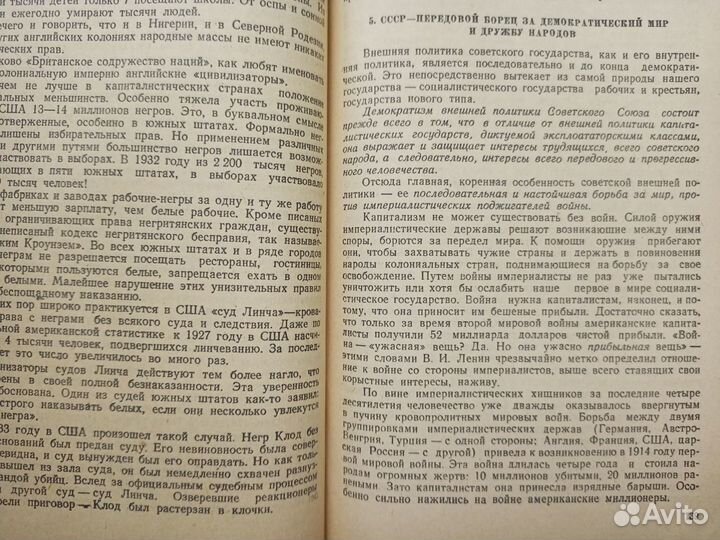 1949г. Государственное устройство СССР