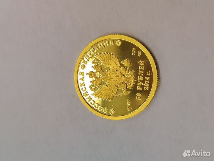 Золотая Монета Сочи олимпиада 2014 №7687
